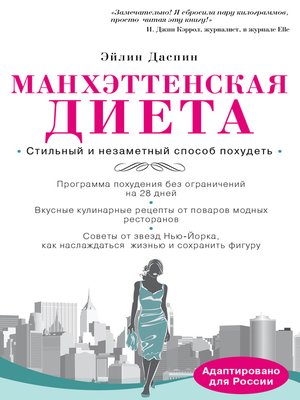 cover image of Манхэттенская диета